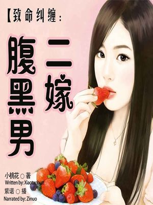 cover image of 致命纠缠 (Fatal Entanglement)